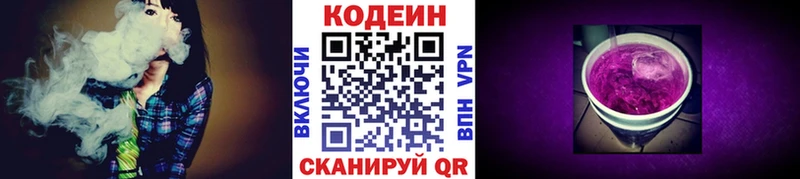 Кодеин Purple Drank  Кисловодск 